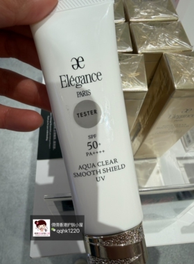 日本elegance雅莉格丝优雅水漾透明高倍抗晒隔离霜50g e大饼抗晒