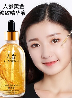 美寇传奇人参精华液黄金多肽抗皱淡纹原液补水保湿滋润烟酰胺原液