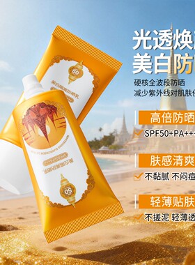 韩伊美白隔离防晒乳霜SPF35+双重保护清爽隔离乳防紫外线防水正品