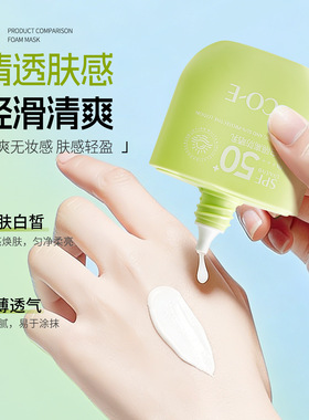 CO-E韩伊美白隔离防晒乳SPF50+PA+++提亮焕肤美白肌肤不黏腻批发