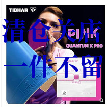 TIBHAR Germany quite plucking table tennis rubber leather set rubber color pink blue purple quantum X PRO Pink