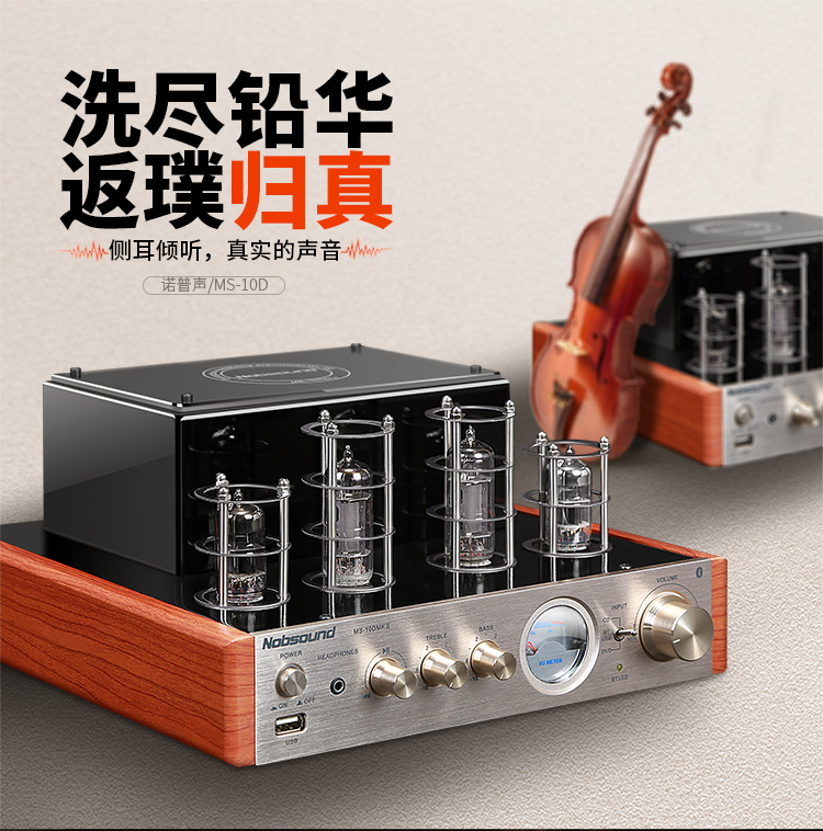 Nobsound/诺普声 MS-10D发烧级hifi胆机电子管蓝牙功放机音响 - 图0