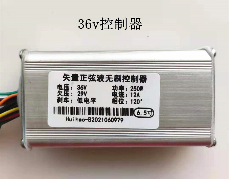 阿尔郎6.5寸电动滑板车油门屏幕仪表刹车按钮控制器24v36v便携S8