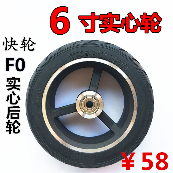 快轮F0电动滑板车后轮6X2充气轮子轮胎实心轮胎FO加宽轮fastwheel-图3