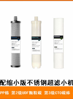 适配不锈钢超滤小机器PP棉 UDF CTO活性碳UF超滤 RFC 净水过滤芯