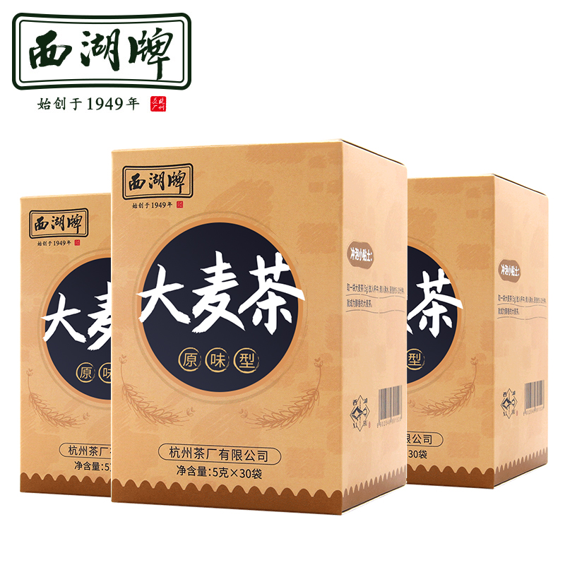 西湖牌大麦茶正品原味型150g*3盒袋泡茶包独立包装包邮官方旗舰店