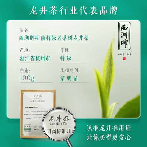 2026新茶上市西湖牌正宗明前茶特级老茶树龙井茶100g罐装绿茶茶叶 - 图0