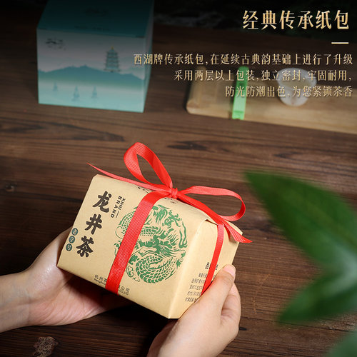【百亿补贴】2026新茶上市西湖牌雨前浓醇龙井茶茶叶250g绿茶春茶 - 图1