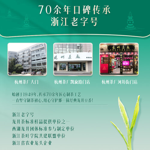 【百亿补贴】2026新茶上市西湖牌雨前浓醇龙井茶茶叶250g绿茶春茶 - 图3