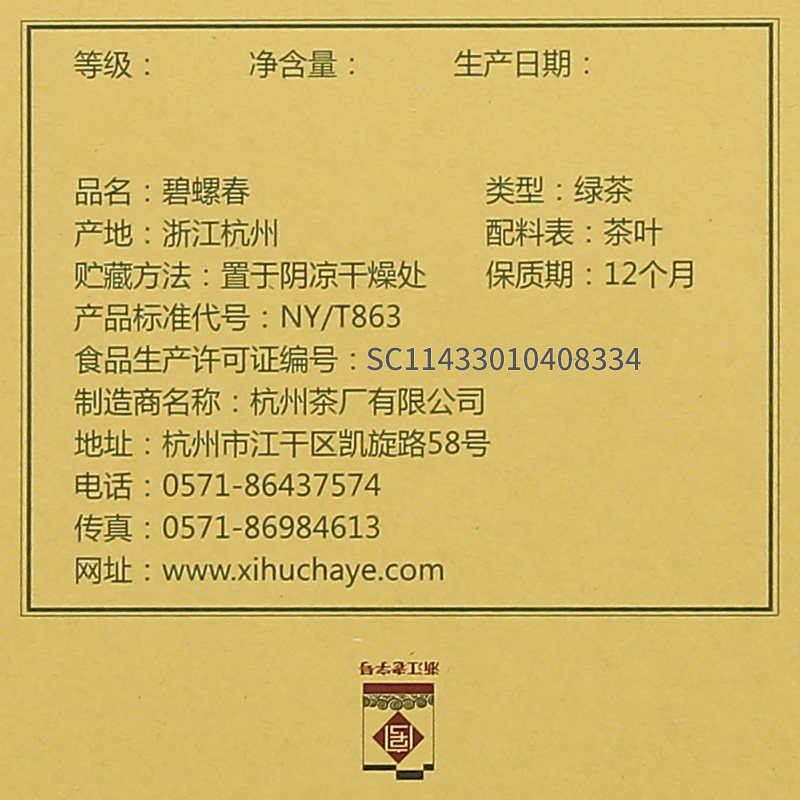 2023预售西湖牌特级200g纪念碧螺春 西湖茶叶其它绿茶