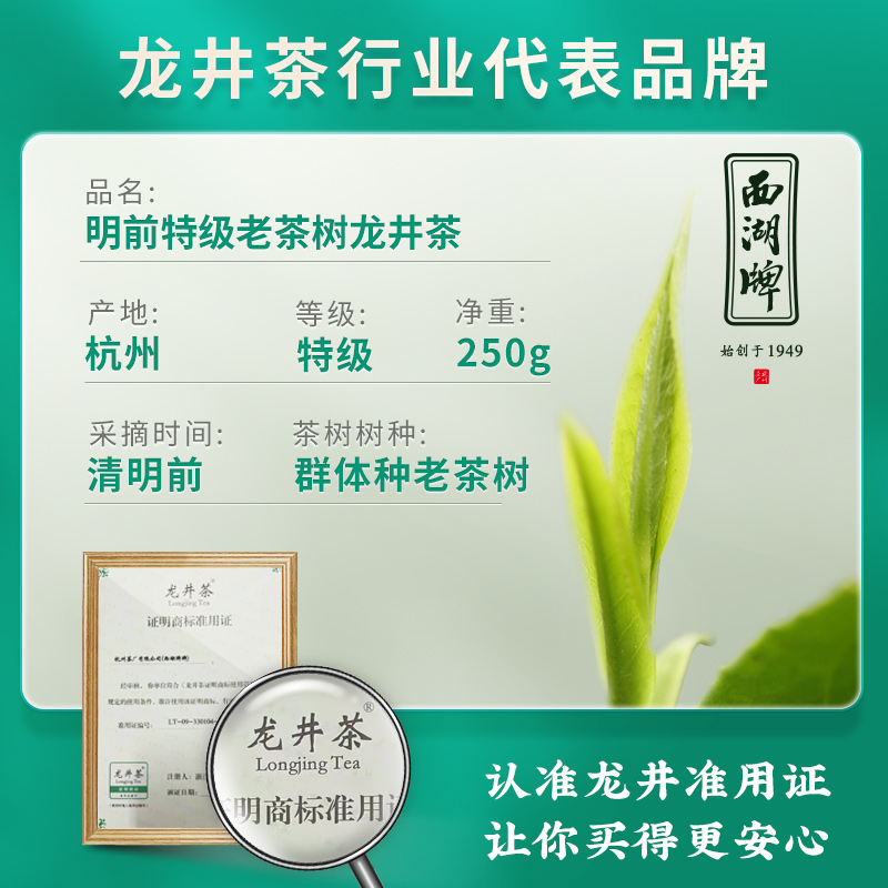 2023预售西湖牌明前特级龙井茶叶 西湖茶叶龙井茶（非西湖）