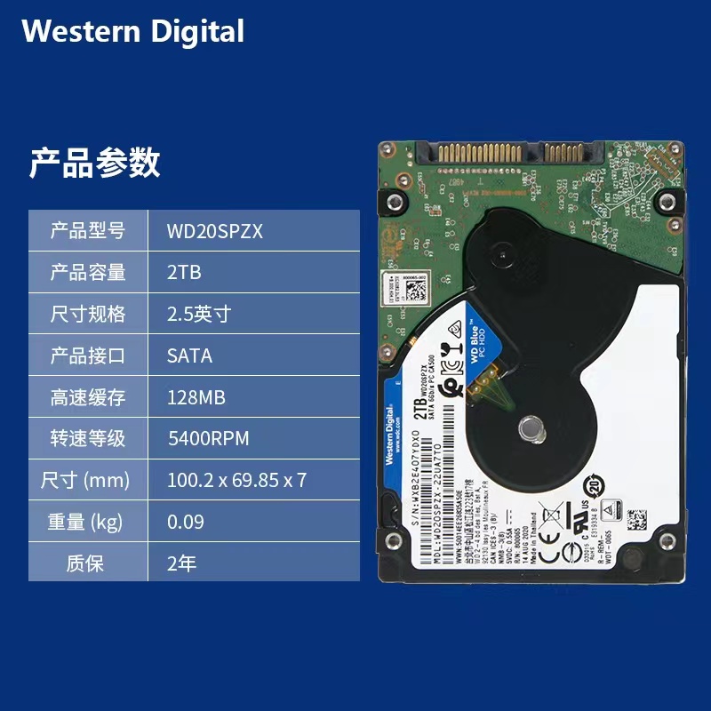 WD/西部数据WD20SPZX 2TB蓝盘 2.5寸笔记本硬盘2T 5400转128M 7MM - 图0