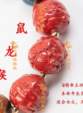 雍香灰琉璃三合手链本命年太岁化