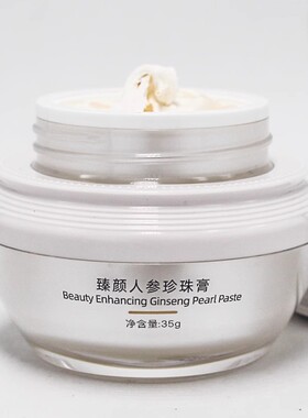 翼妆焕颜臻颜人参珍珠膏果乐美