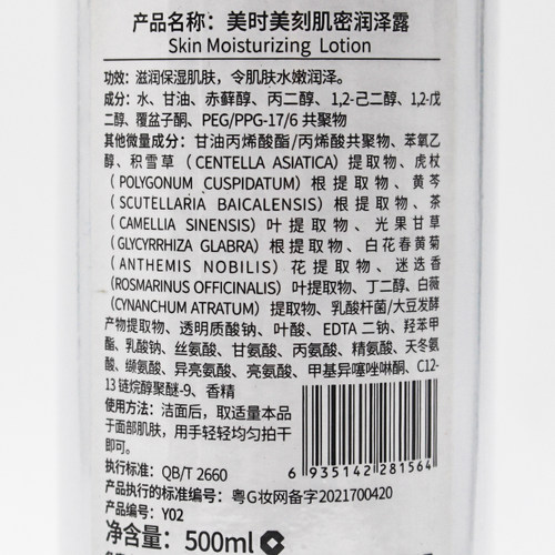 正品Y02美时美刻细胞润泽露500ml爽肤水柔肤水271新名肌密润泽露 - 图2