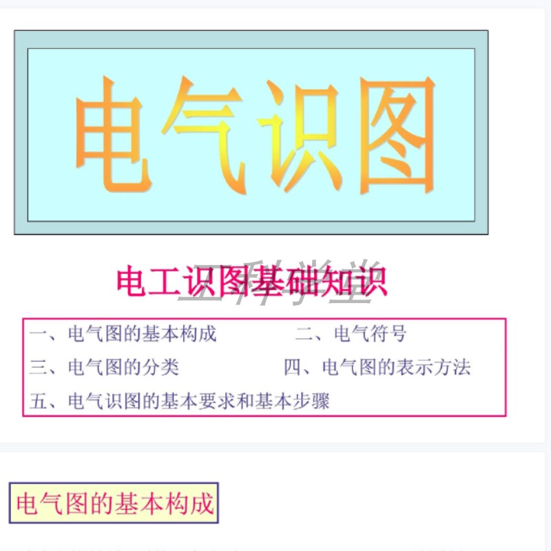 电工接线彩图电路图高清彩图实例讲解零基础自学电工电气识图PPT-图3