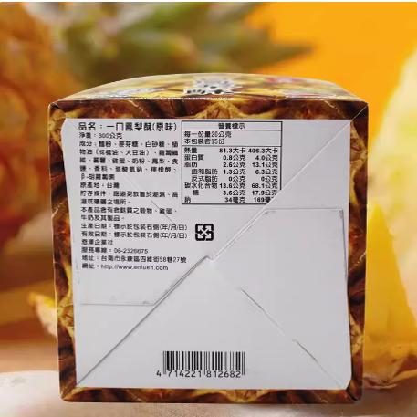 台湾特产安心味觉一口凤梨酥300g传统小吃糕点心送礼盒独立小包装 - 图0