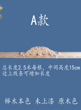衣柜顶线装饰玫瑰花葡萄木雕
