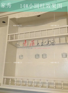 廊桥欧式风东阳橱柜车木小柱子