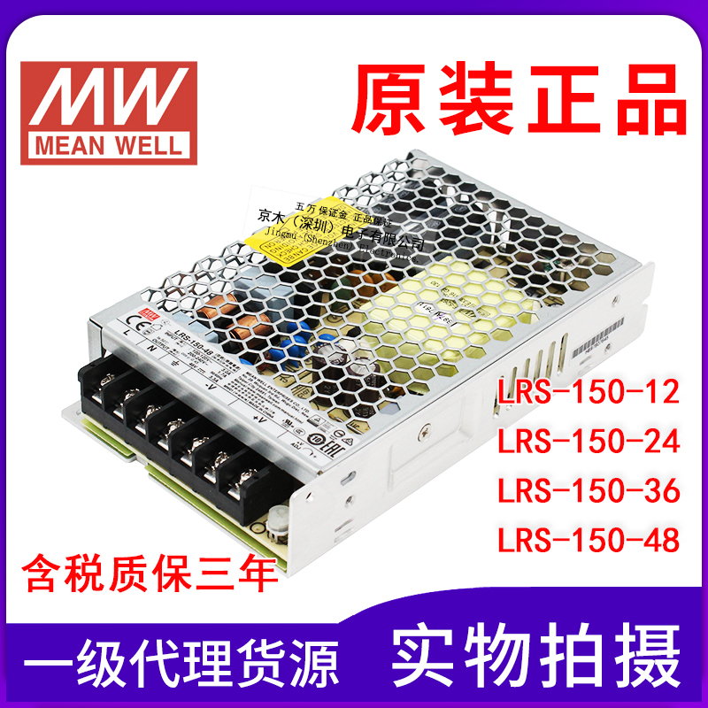 全新原装台湾明纬LRS-150W系列开关电源LED电源12V 24V 36V 48V - 图0