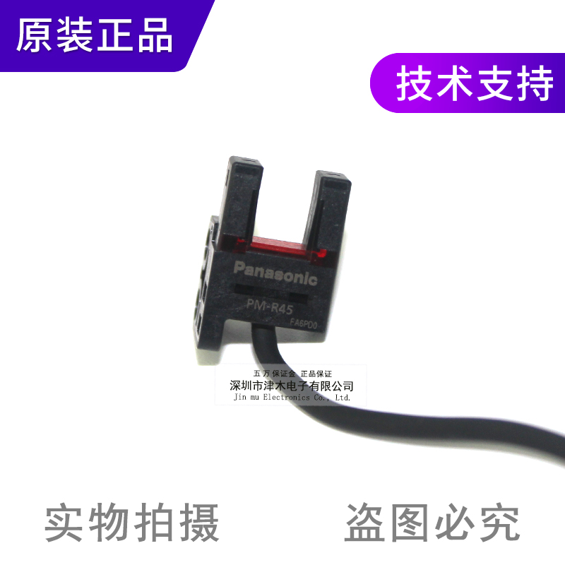 全新正品松下槽型光电开关PM-R45/PM-R45-C3传感器代替PM-R44 - 图0