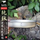 Кейт Кайсон чистый титановый на открытом воздухе блюдо блюдо для приготовления рыбы тарелка пластина домашняя рыба тарелка диска пароход Ti8702