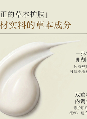 中药修护保湿霜敏感肌补水保湿