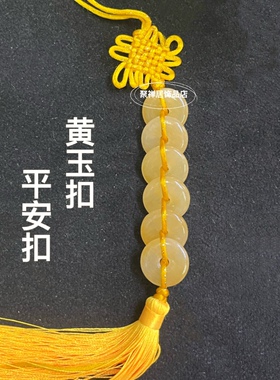 天然黄玉扣挂件原石平安吊坠家居