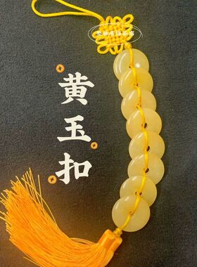 黄玉扣平安扣挂件吊坠黄色玉扣