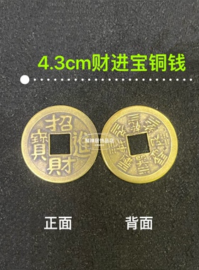 铜丁财两旺铜钱出入平安一帆风顺