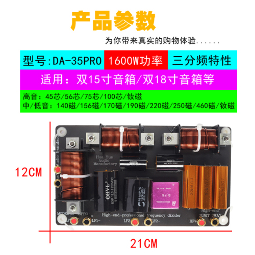 音箱分频器三分频高中低双15寸大功率舞台演出专业电路板音响配件