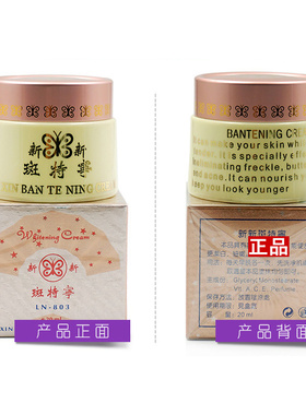台湾新新班斑特宁蒸珍珠膏面霜