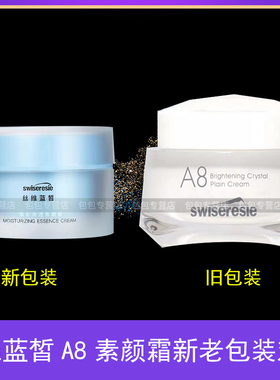 丝维蓝皙焕彩润透靓采素颜霜懒人