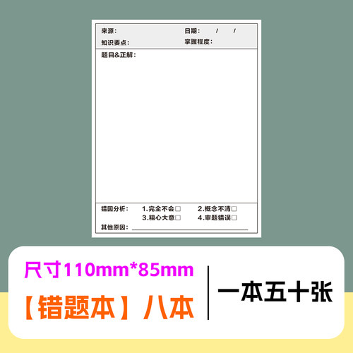 错题便签纸便利贴学生用修改贴改错贴纸订正贴有粘性高颜值单词本 - 图2
