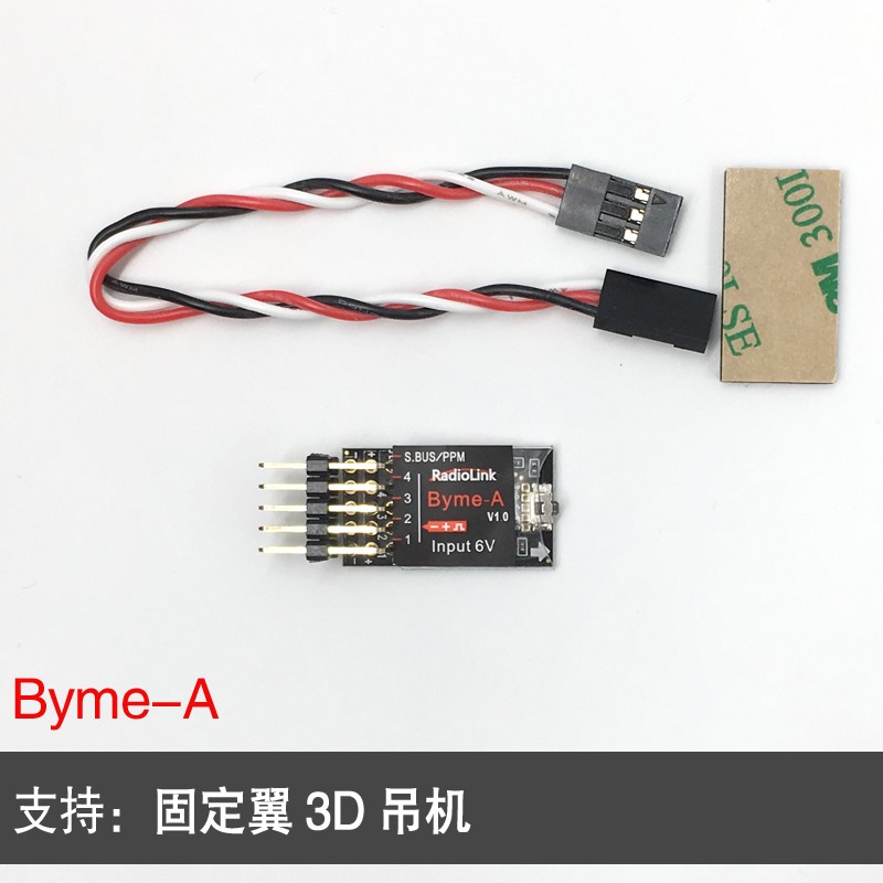 乐迪Byme A或D 航模固定翼飞控陀螺仪自稳3D吊机三角翼SU27纸飞机