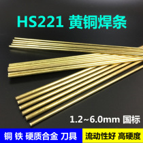 Brass welding rod HS221 tin brass welding wire copper iron welding refrigerator alloy car knife gas welding 2 2 0 5 3 0