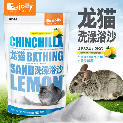 包邮 新包装 祖莉Jolly龙猫柠檬冲凉浴沙 黄灰色2kg 仓鼠浴砂 - 图0