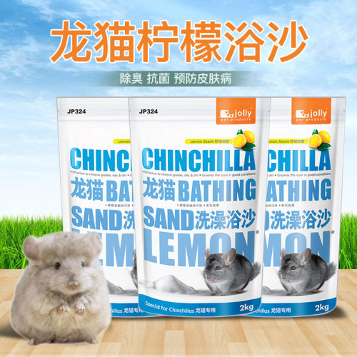 包邮新包装祖莉Jolly龙猫柠檬冲凉浴沙黄灰色2kg仓鼠浴砂-图1