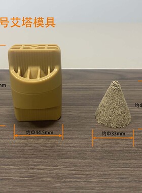 隔姜艾灸成型工具旋压式艾塔模具
