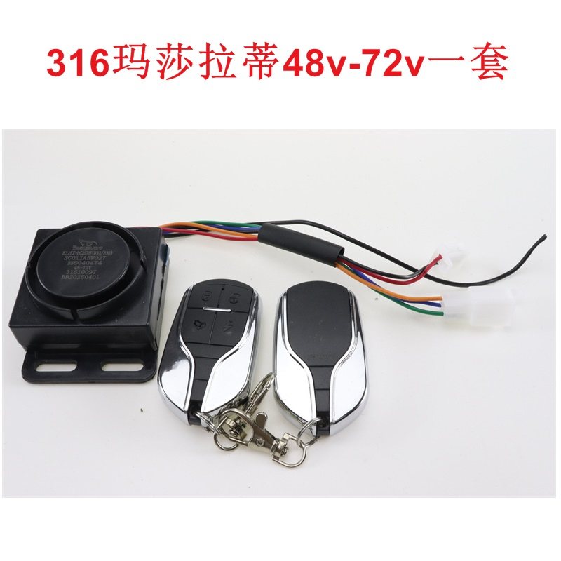 保镖电动车报警器48v60v64v72v电动车防盗器警报器报警防盗器启动,淘宝优惠券,粉丝福利购,淘宝优惠卷