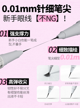 唯资细丝流云眼线液笔双头眼线笔