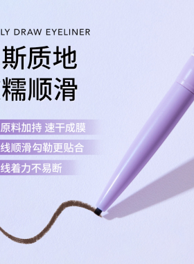 火烈鸟明媚双眸眼线胶笔持久