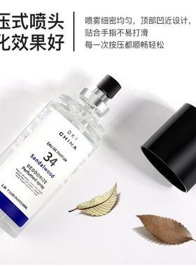 DKY衣物香氛80ml喷雾祛除异味室内家用淡香水清新留香衣服火锅味