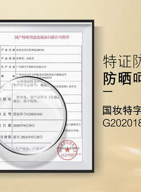 研春堂美白防晒霜SPF50+防紫外线不卡粉焕白遮瑕隔离霜保湿防晒乳