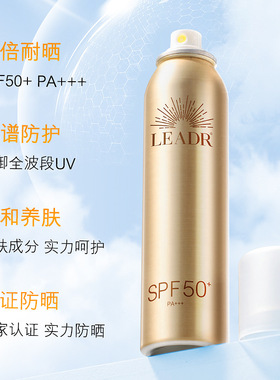 leadr女神之美焕颜高倍防晒喷雾保湿清爽不油腻防紫外线防晒霜