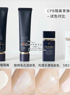 肌肤之钥防晒短管清爽滋润妆前乳