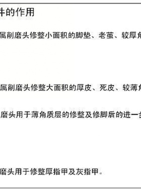 足韵电动修脚器磨脚器刀头磨头套装(1套4个)