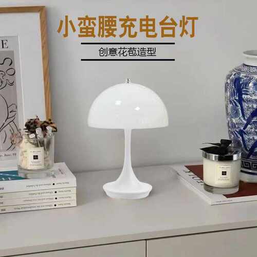 丹麦充电小蛮腰花苞灯卧室儿童护眼床头小夜灯客厅奶油风蘑菇台灯 - 图1