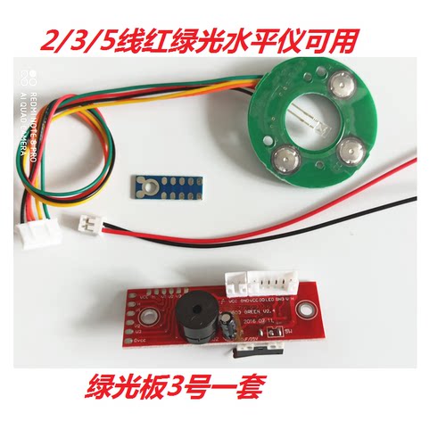 贴墙仪水平仪线路板电路板配件维修12/16线红绿蓝激光水平仪触摸 - 图2