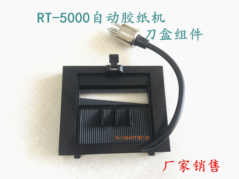 切割机RT5000刀盒刀片现货欧泰克RT5000胶带切割机刀片含剪刀盒 - 图2